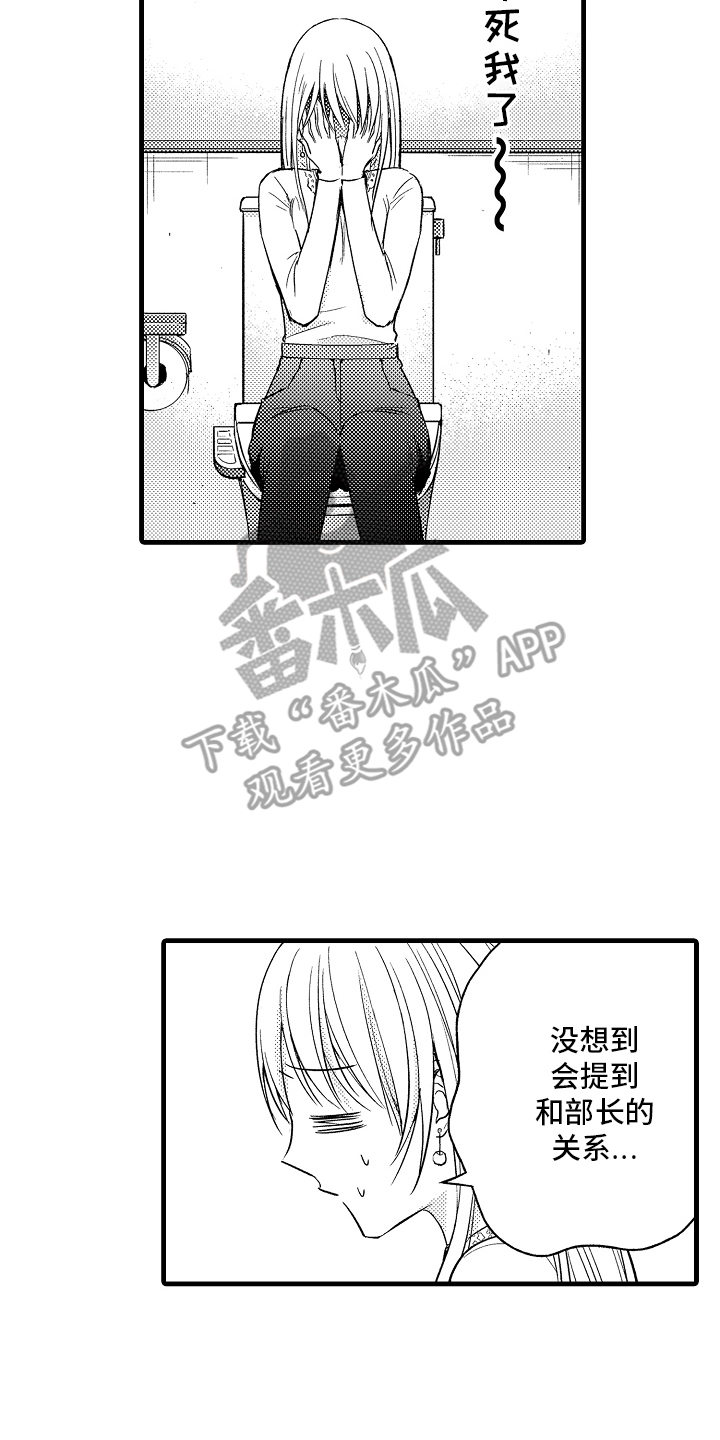 异样的体质漫画,第7话3图