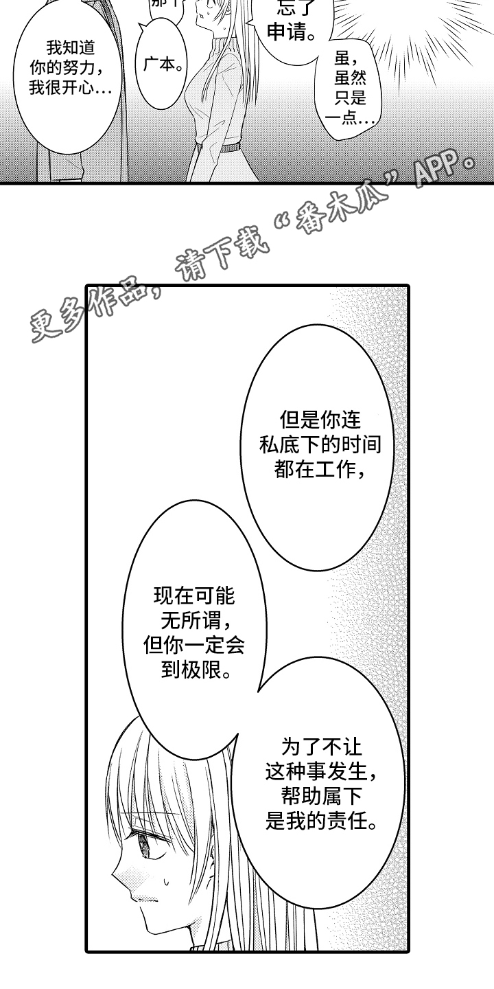 异样的体质漫画,第9话4图