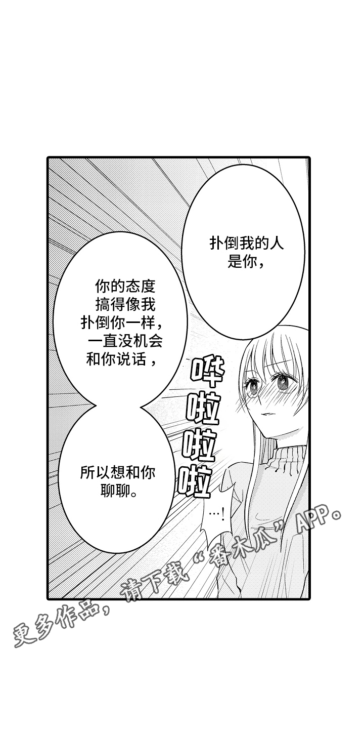 异样的体质漫画,第8话5图