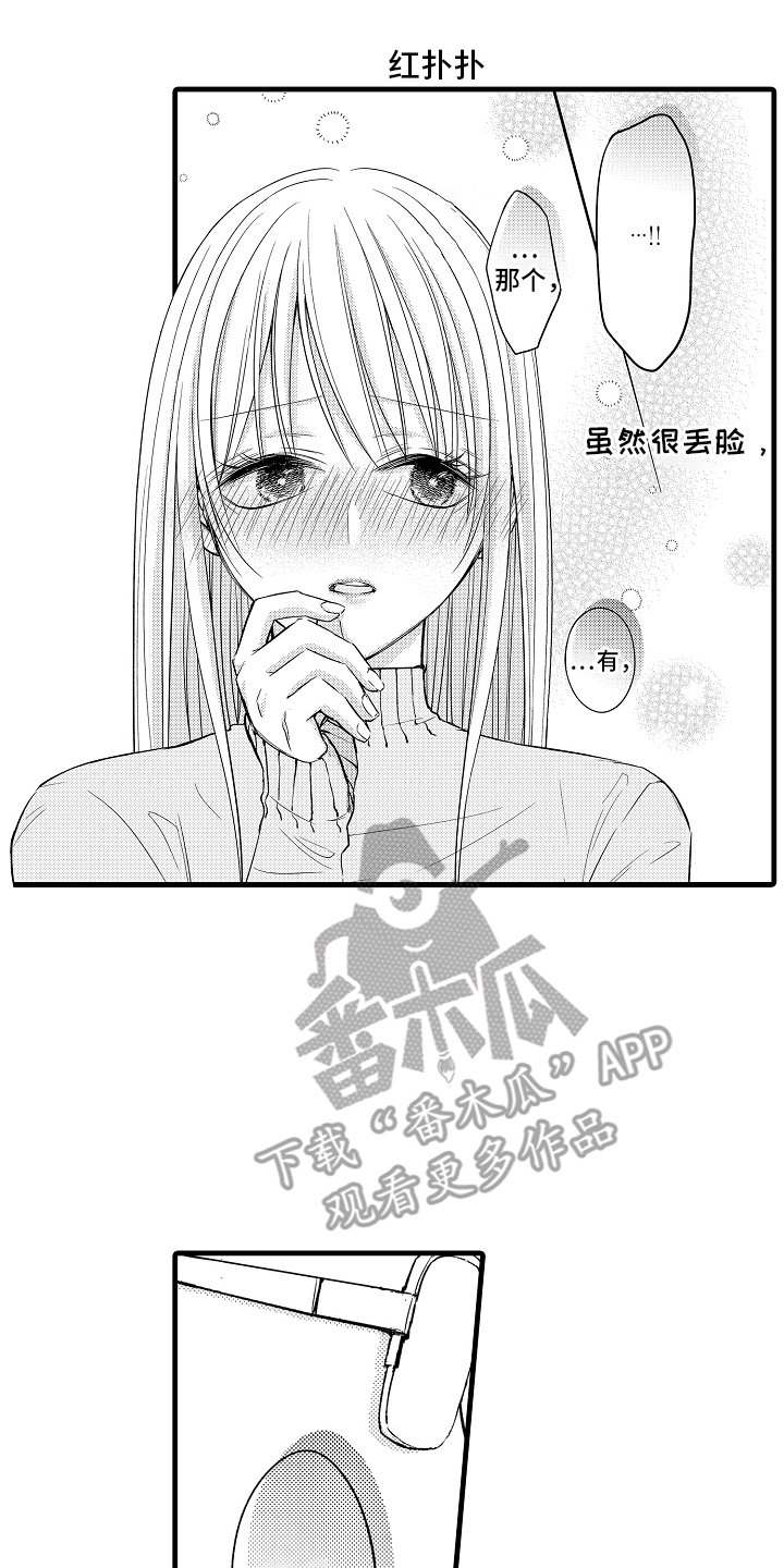 异样的体质漫画,第9话5图