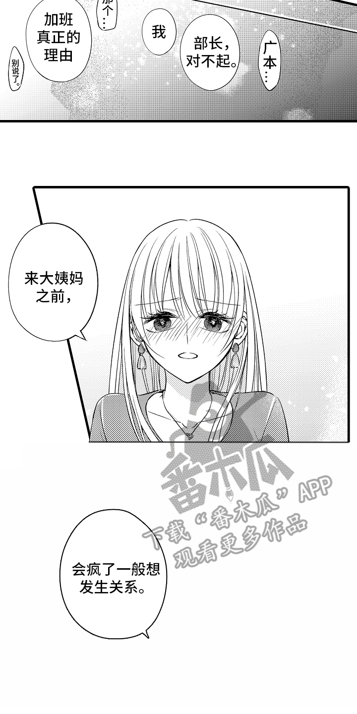 异样的体质漫画,第4话4图