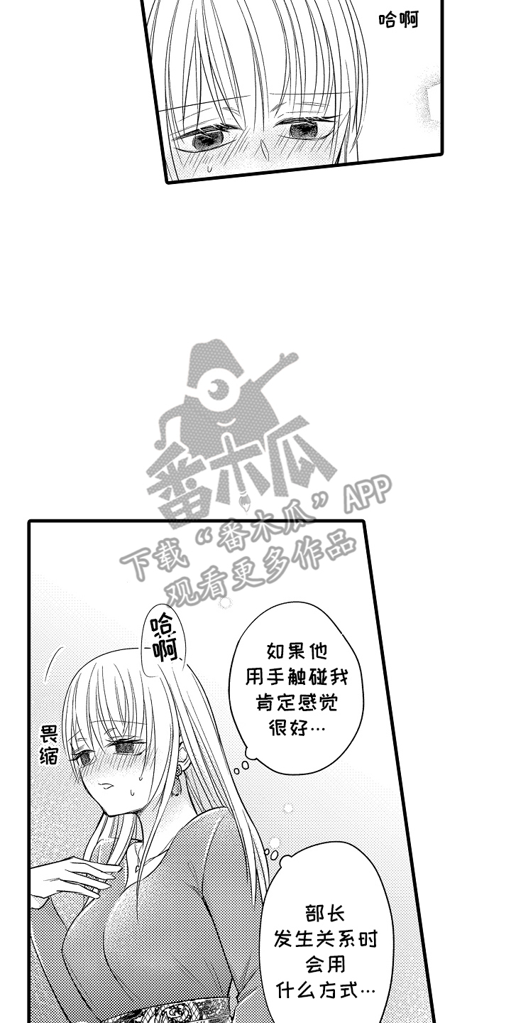 异样的体质漫画,第4话4图