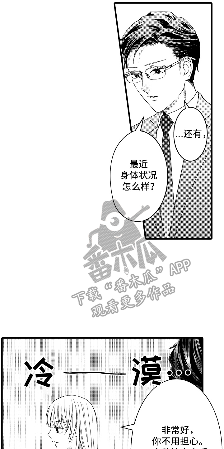 异样的体质漫画,第6话1图