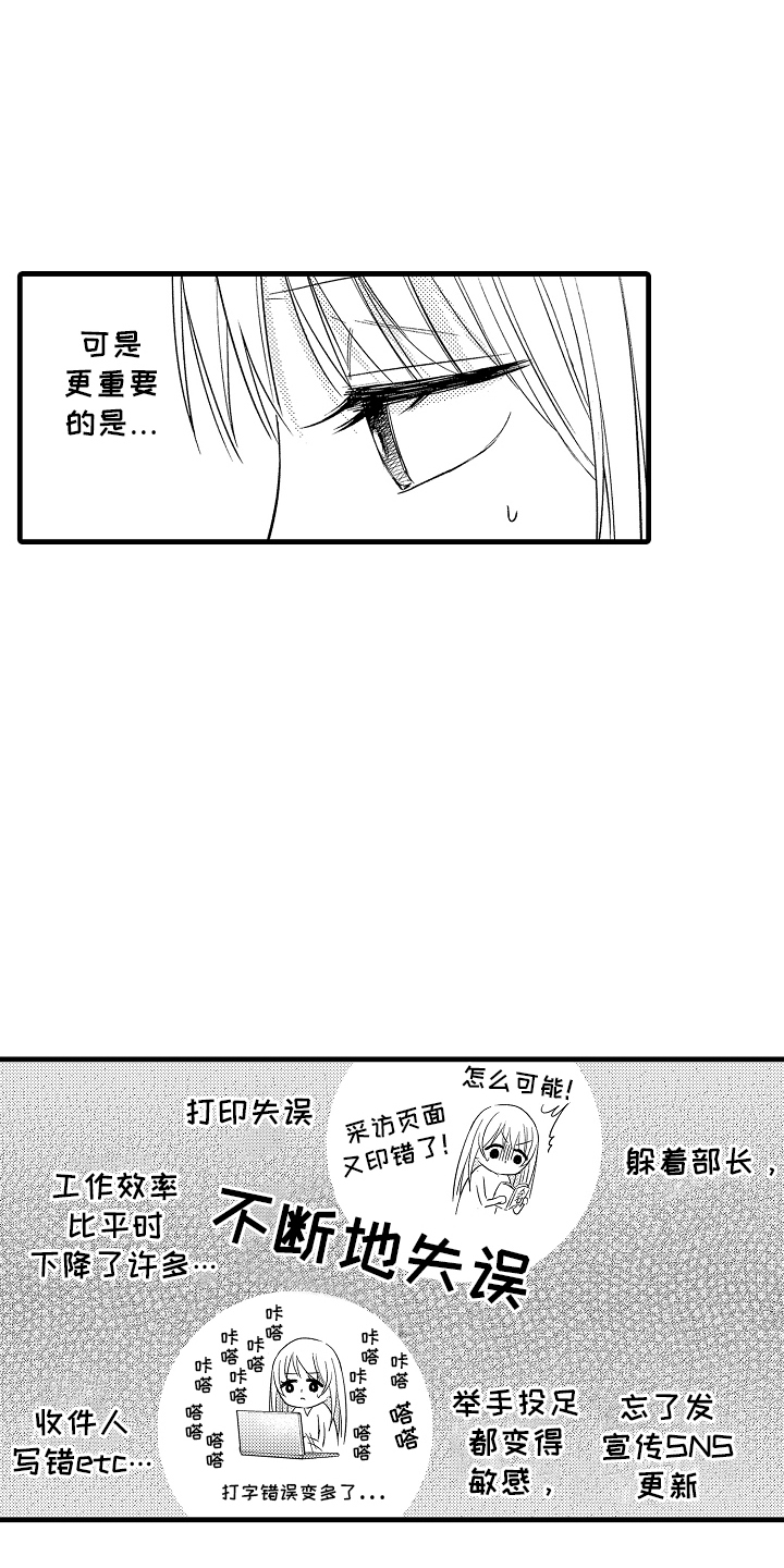 异样的体质漫画,第7话4图