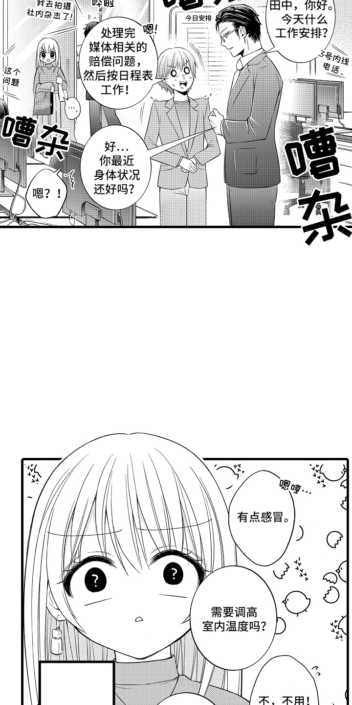 异样的体质漫画,第1话3图