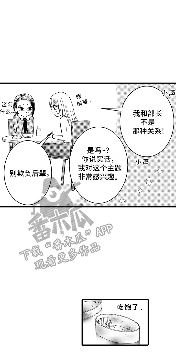 异样的体质漫画,第7话1图