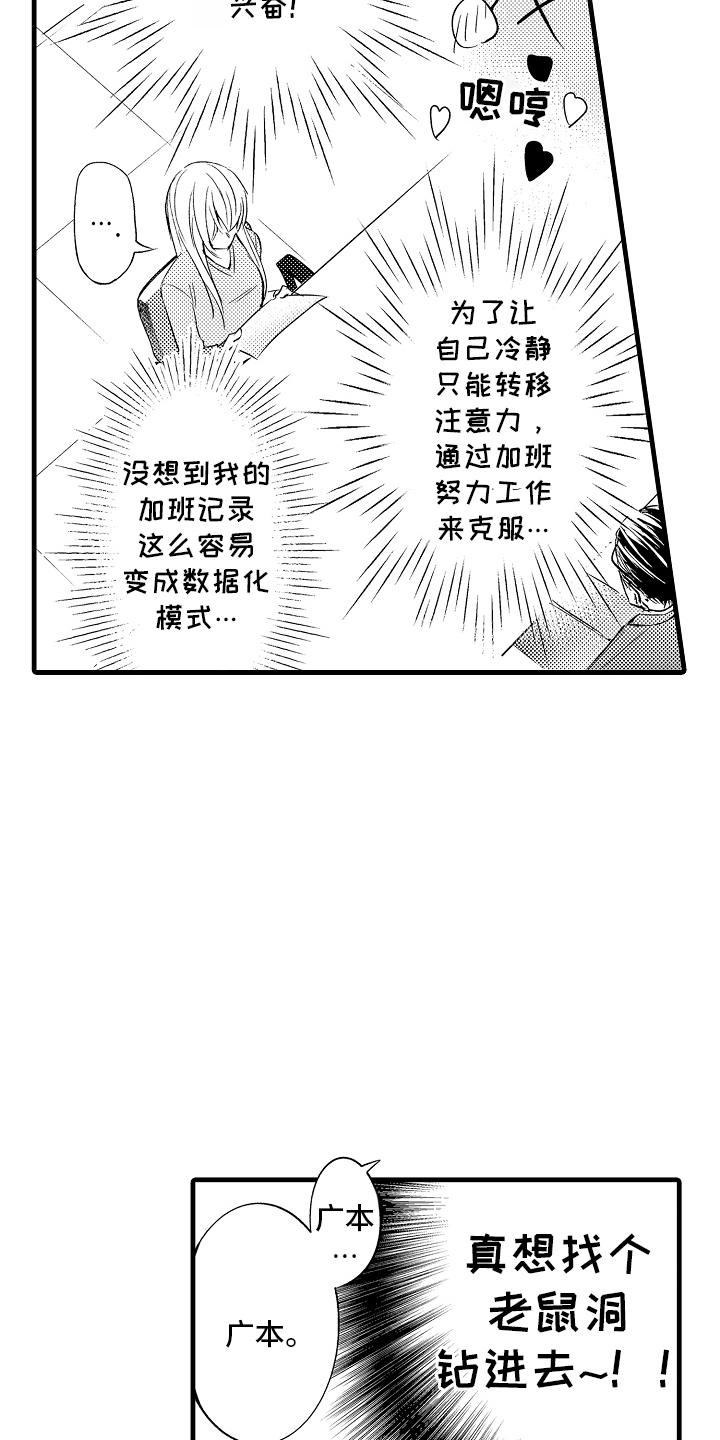 异样的体质漫画,第1话2图