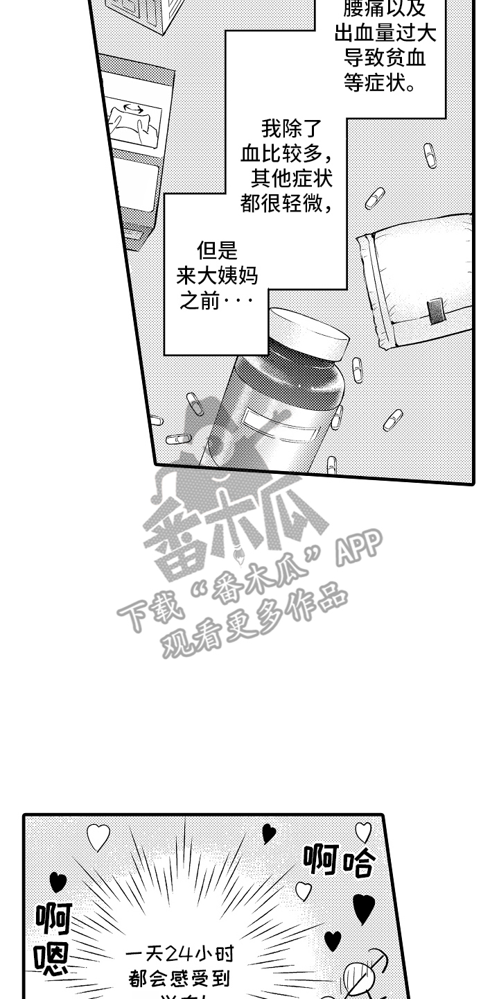 异样的体质漫画,第1话1图