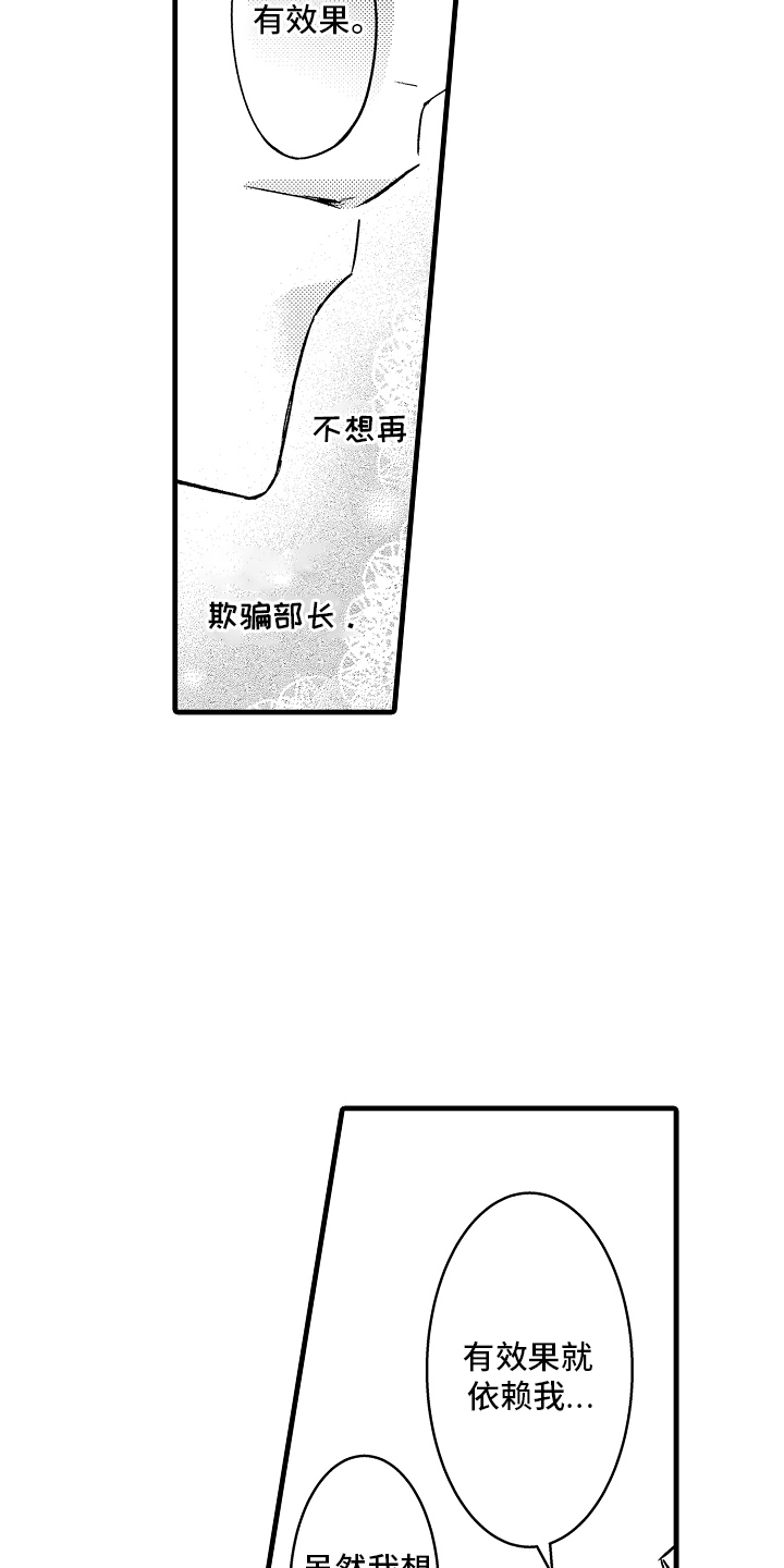 异样的体质漫画,第9话1图