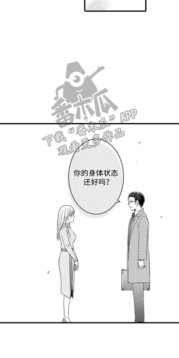 异样的体质漫画,第8话4图