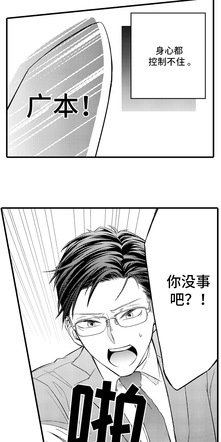 异样的体质漫画,第4话2图