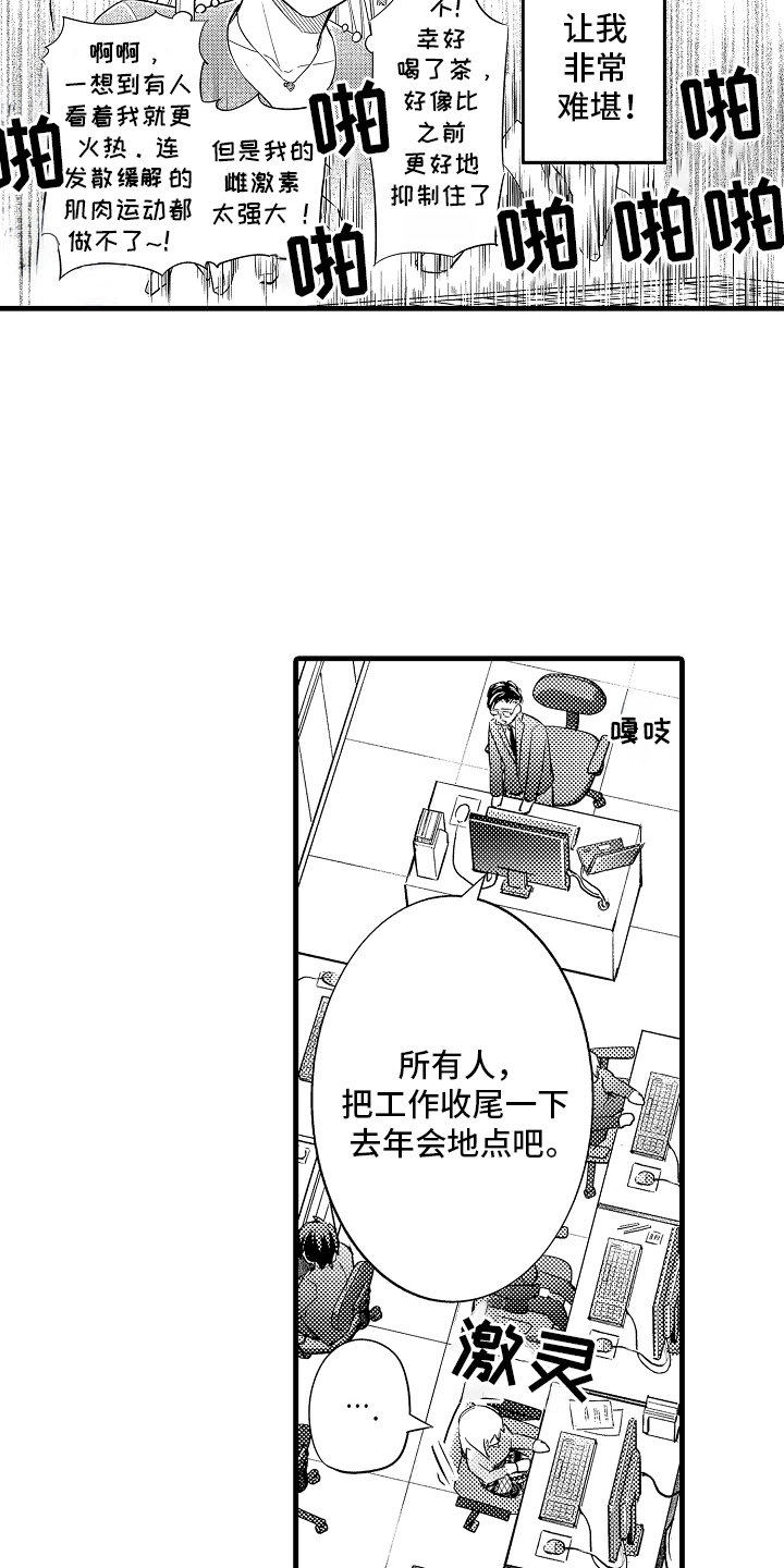 异样的体质漫画,第3话2图