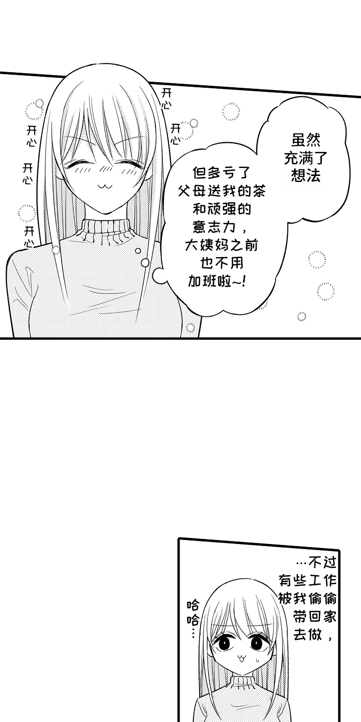 异样的体质漫画,第8话1图