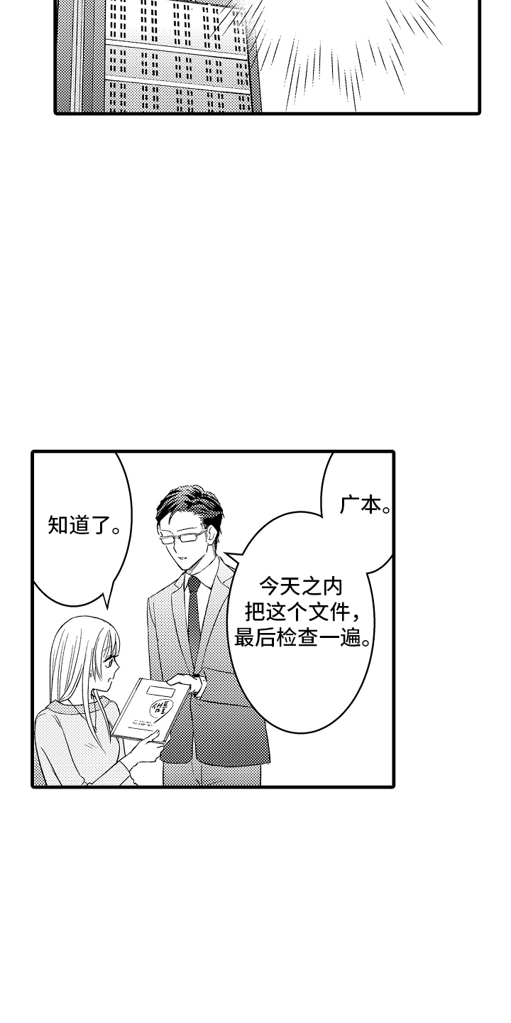 异样的体质漫画,第6话5图