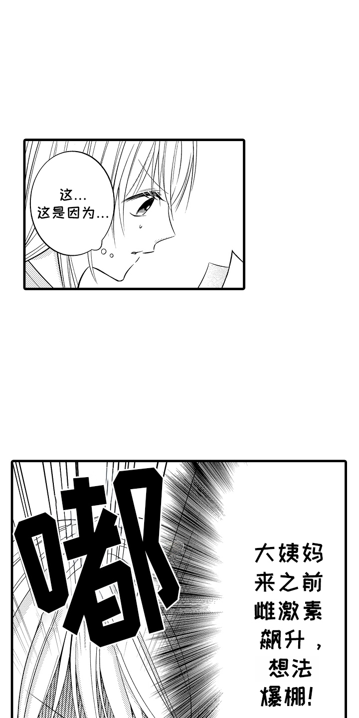 异样的体质漫画,第1话3图