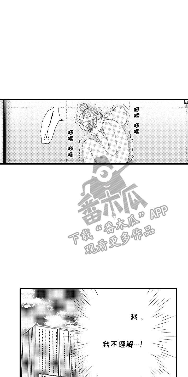 异样的体质漫画,第6话4图