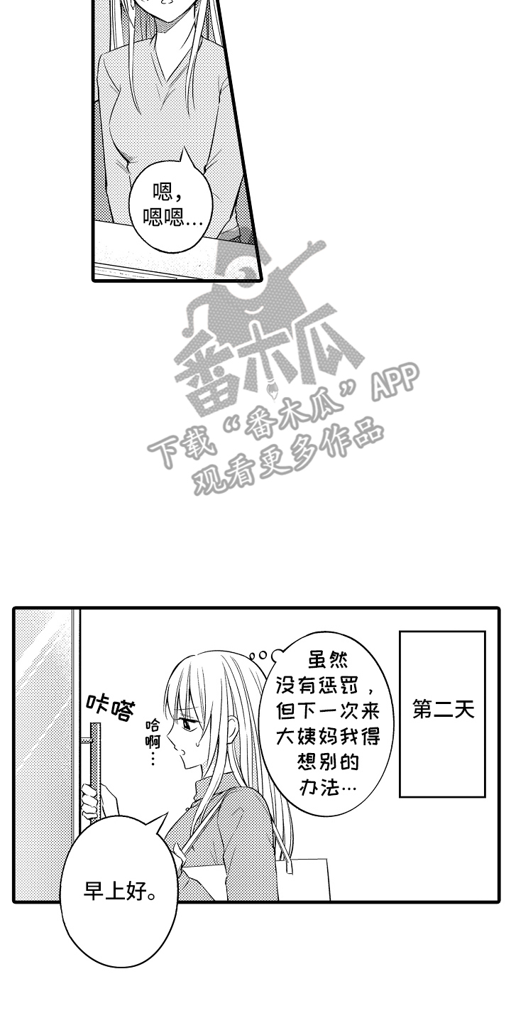 异样的体质漫画,第1话1图