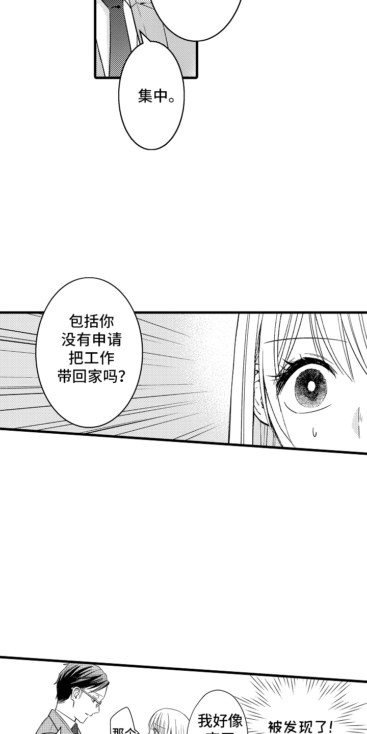 异样的体质漫画,第9话3图