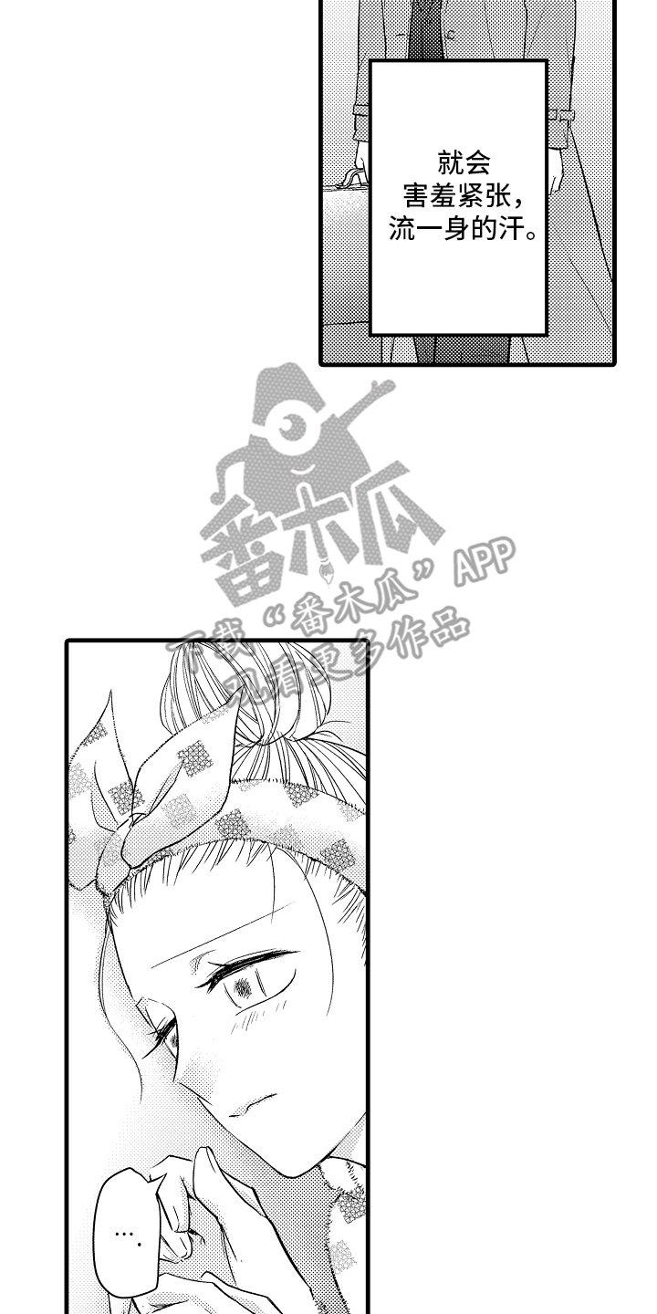 异样的体质漫画,第6话2图