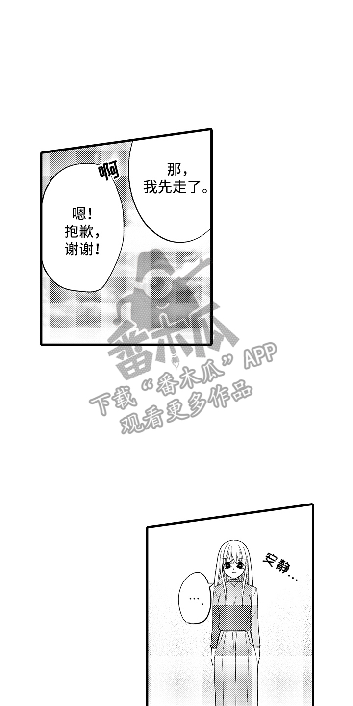 异样的体质漫画,第3话2图