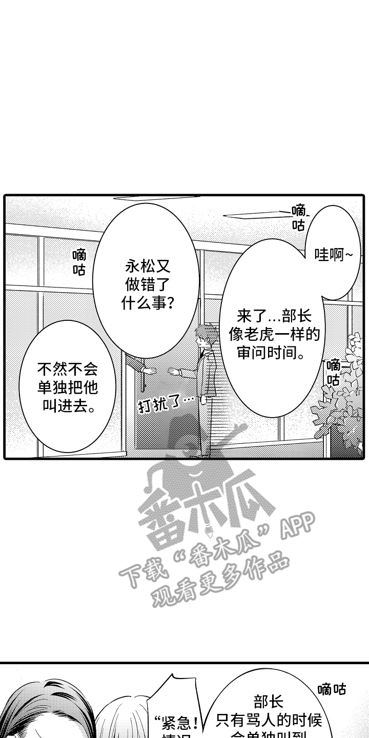 异样的体质漫画,第5话2图