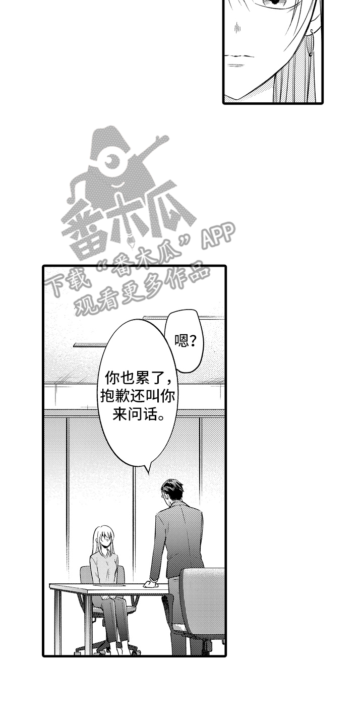 异样的体质漫画,第1话4图