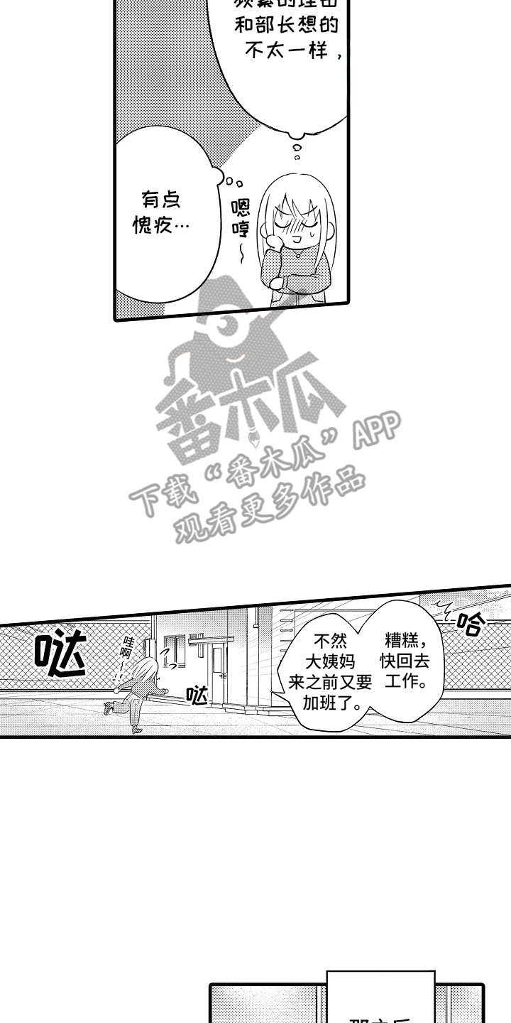 异样的体质漫画,第3话4图