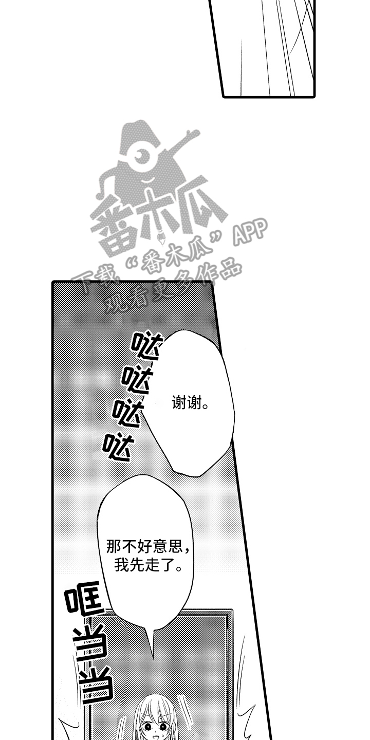 异样的体质漫画,第10话4图