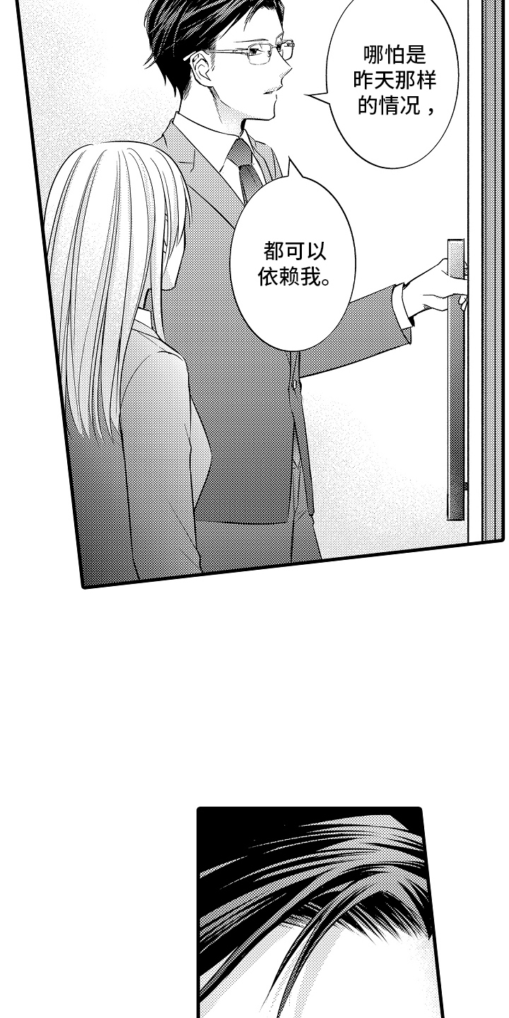 异样的体质漫画,第5话2图