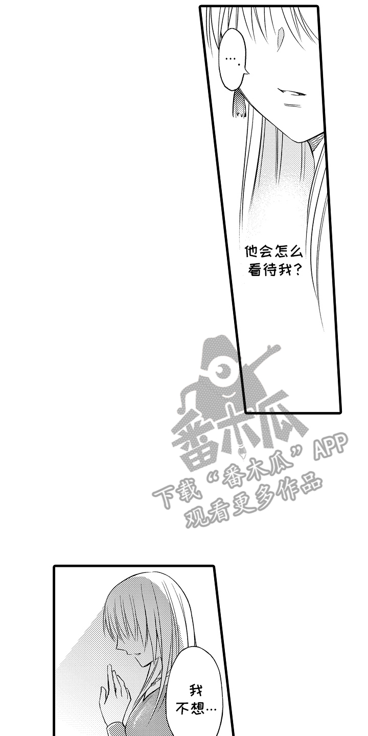 异样的体质漫画,第4话2图