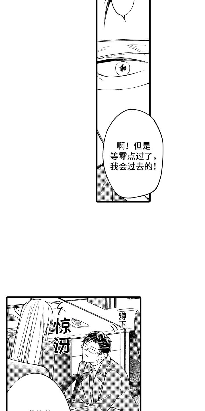 异样的体质漫画,第3话1图