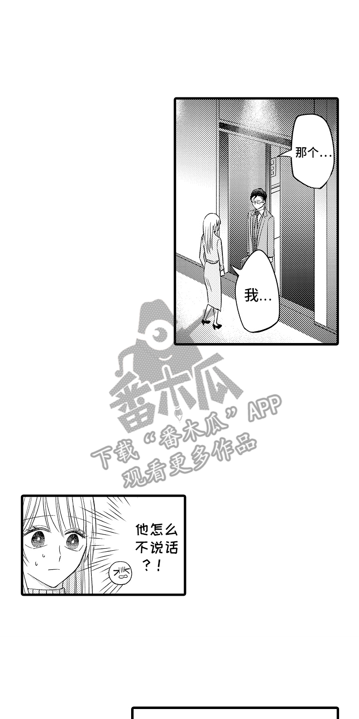 异样的体质漫画,第8话3图