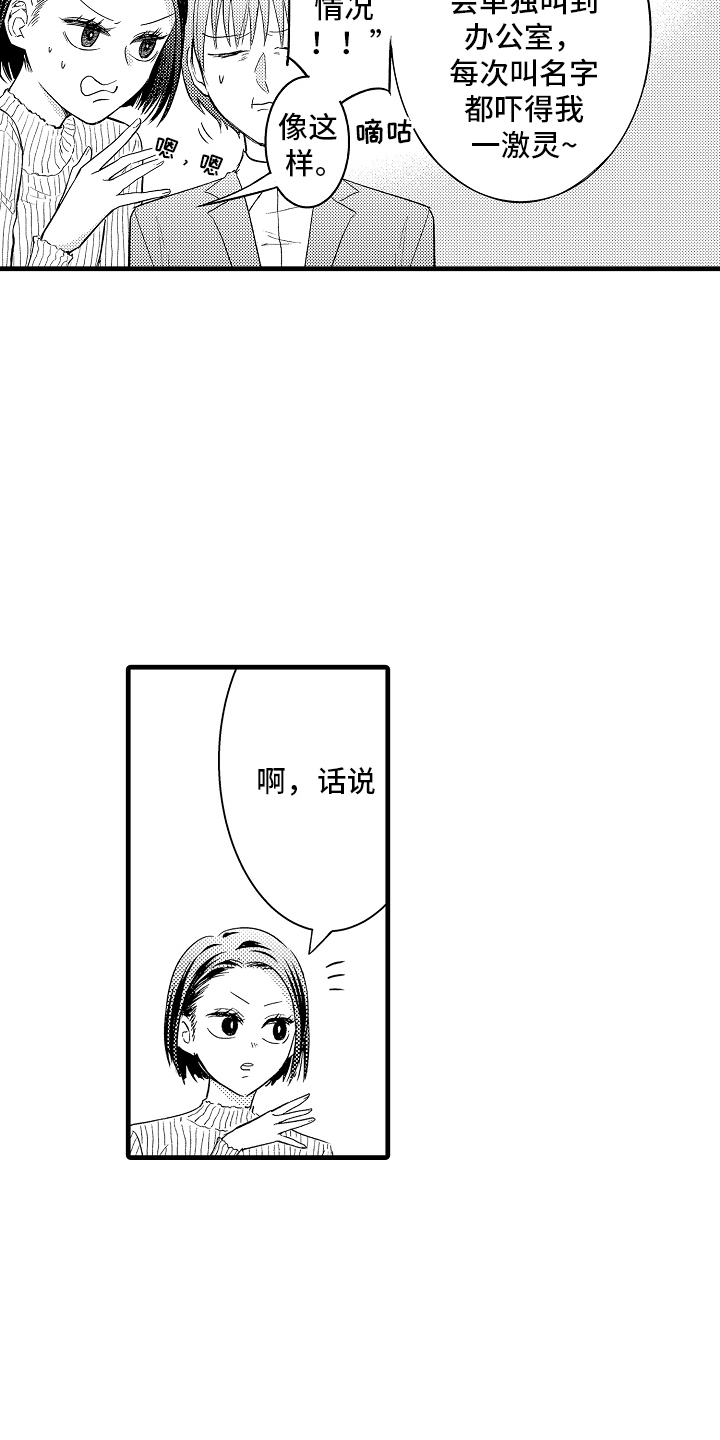 异样的体质漫画,第5话3图