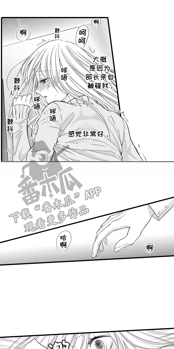 异样的体质漫画,第9话1图