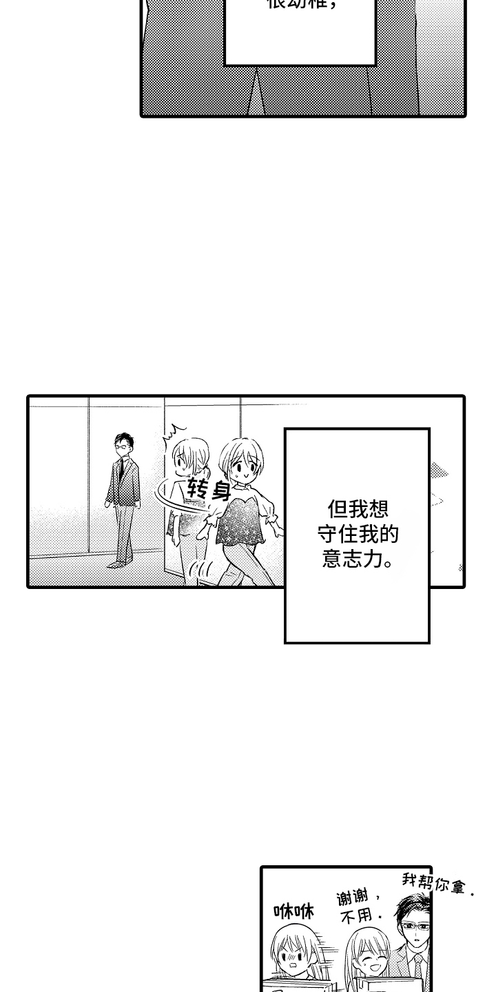 异样的体质漫画,第6话3图