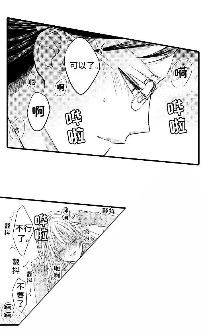 异样的体质漫画,第9话3图