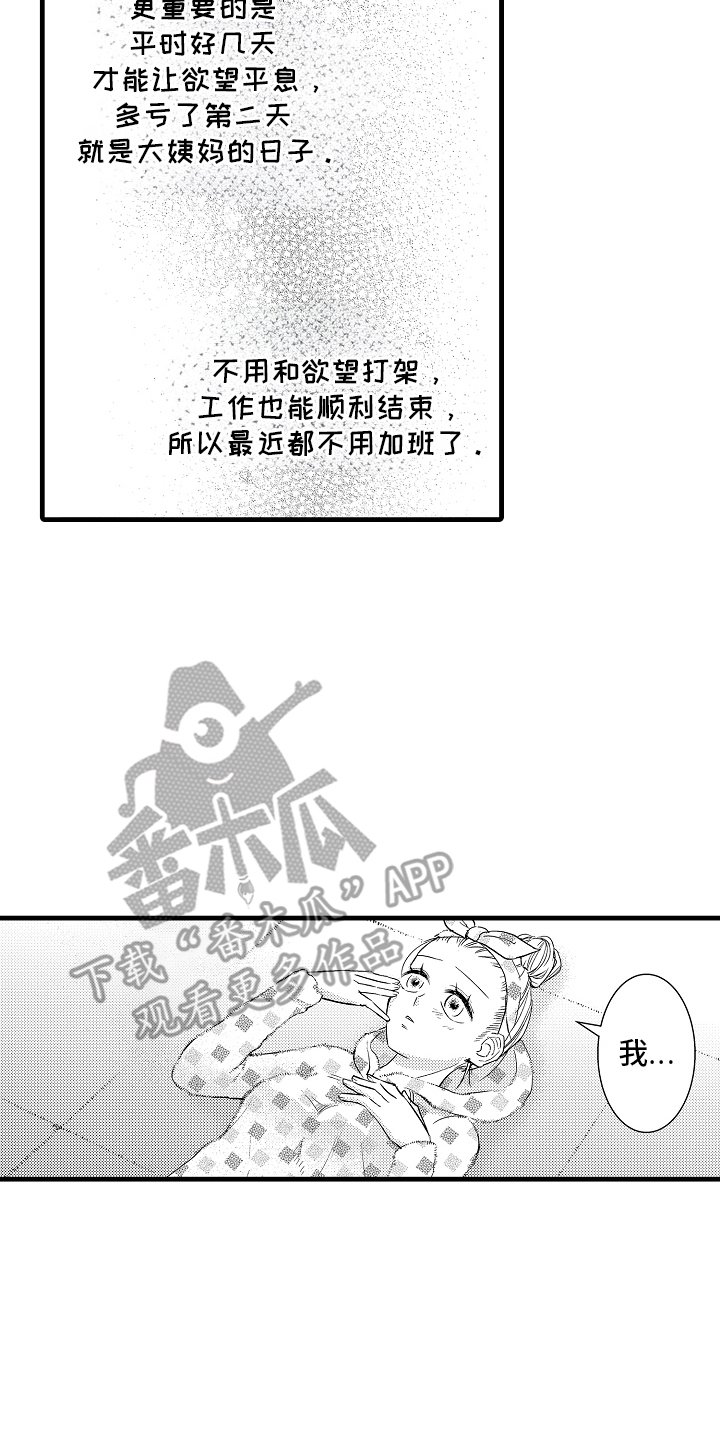 异样的体质漫画,第6话1图