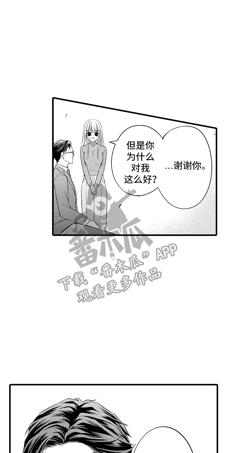 异样的体质漫画,第2话3图