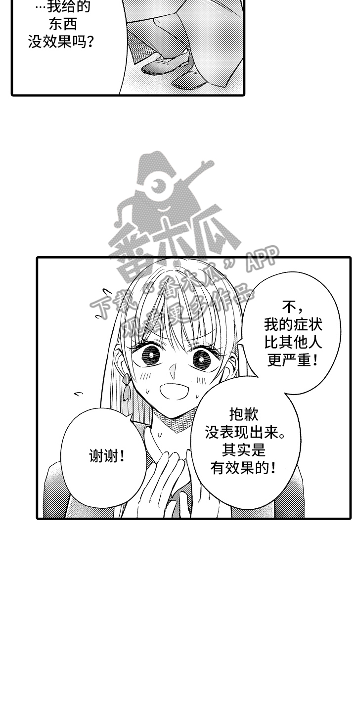 异样的体质漫画,第3话2图