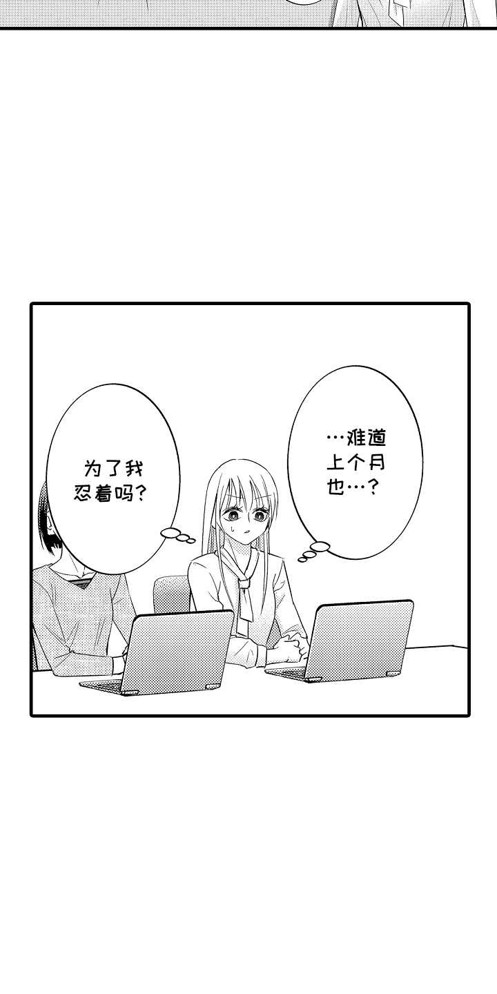 异样的体质漫画,第10话2图