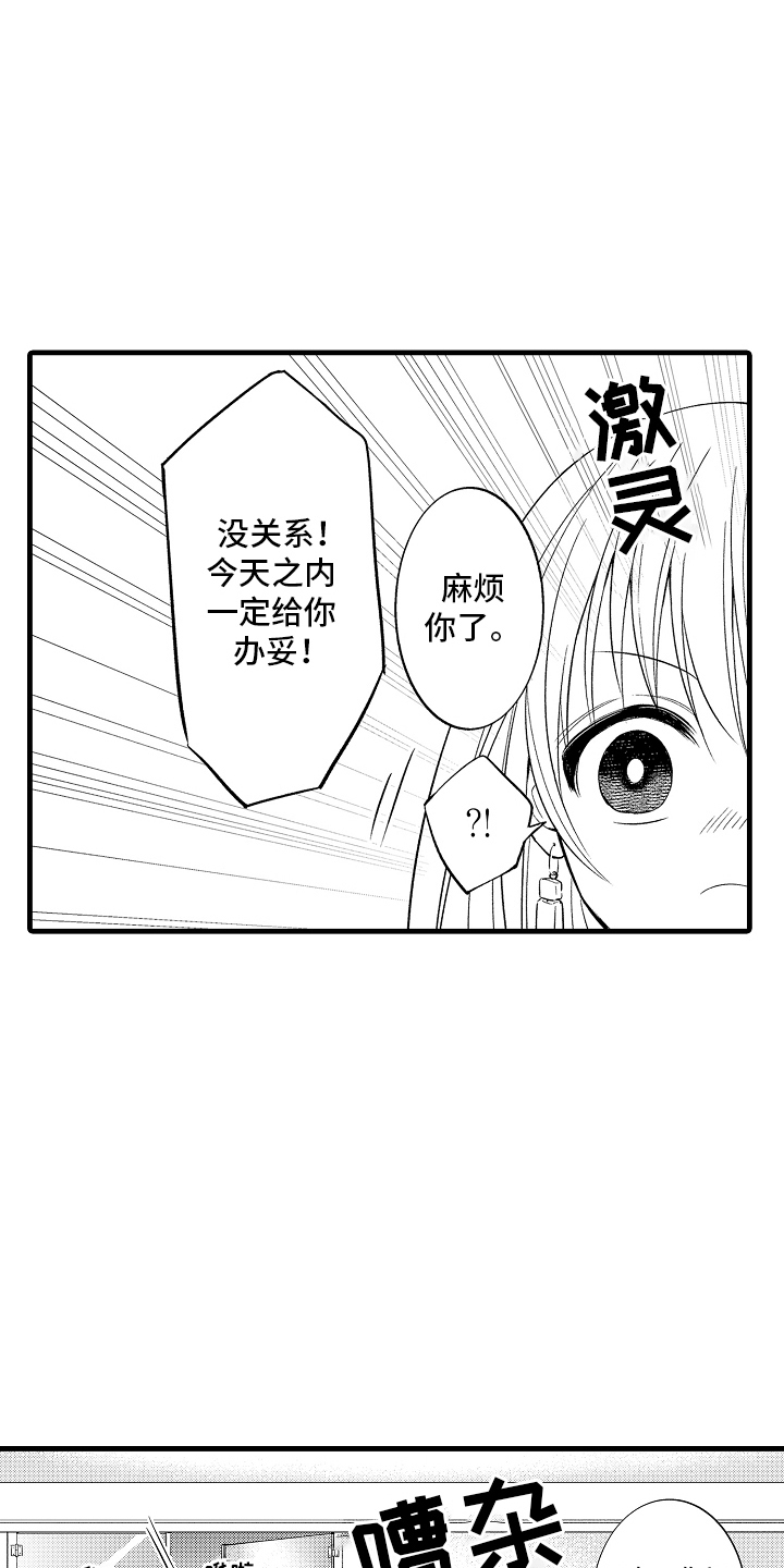 异样的体质漫画,第1话2图