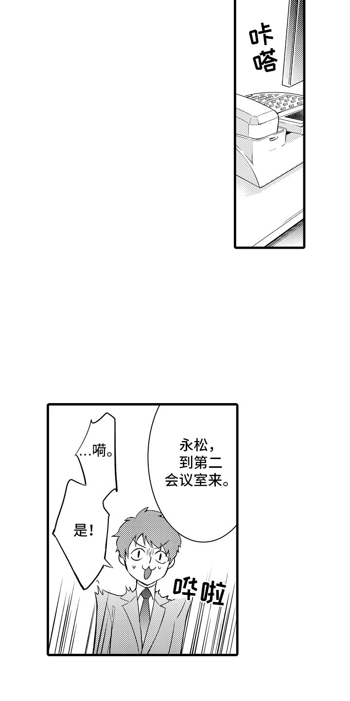 异样的体质漫画,第5话1图