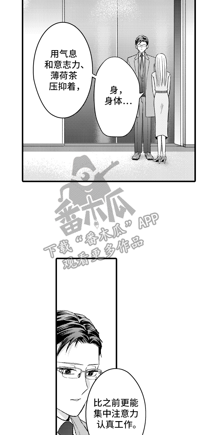 异样的体质漫画,第9话2图