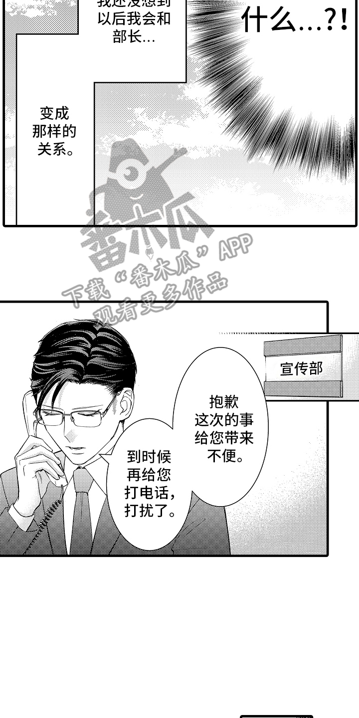 异样的体质漫画,第5话5图