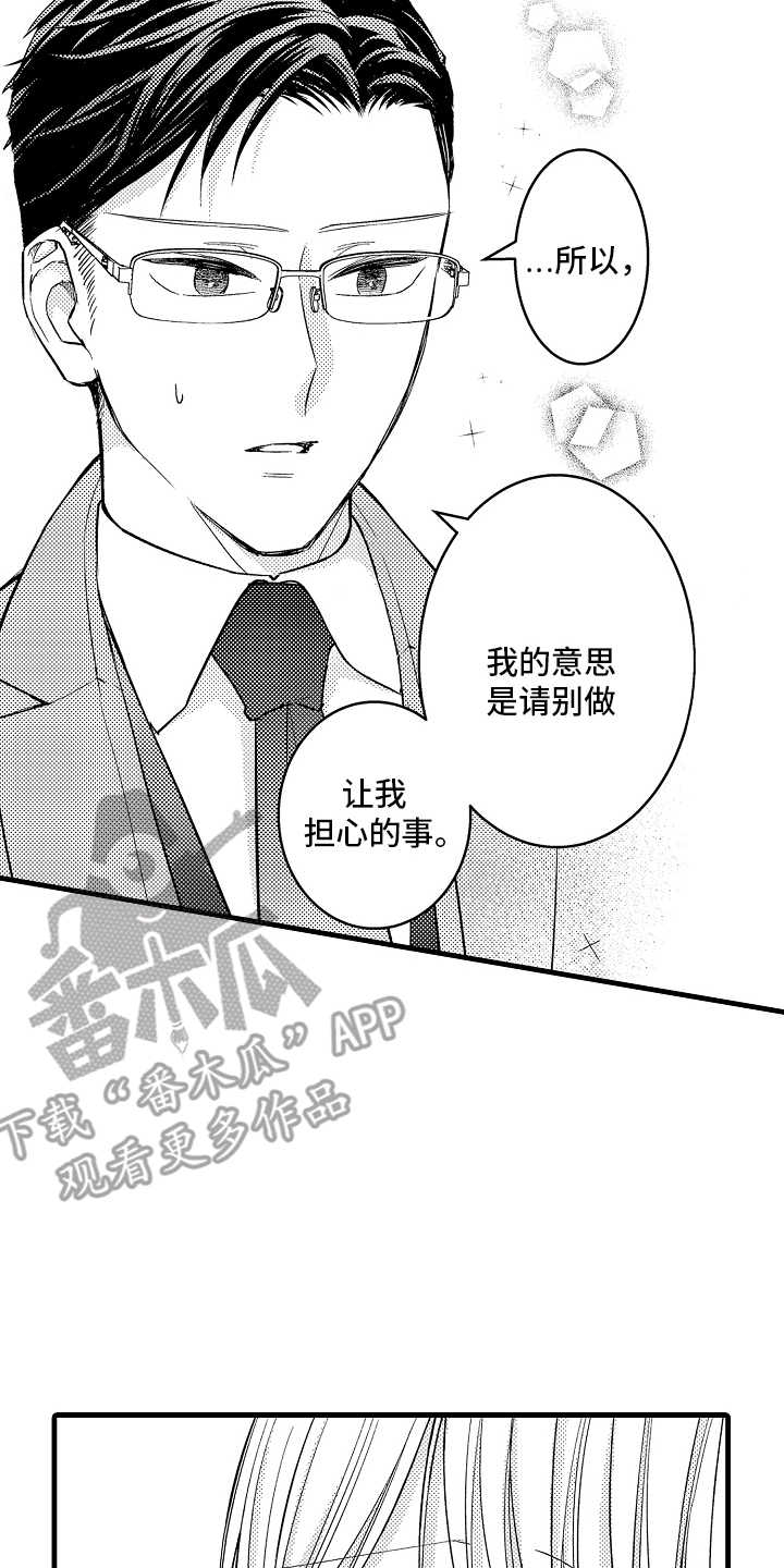 异样的体质漫画,第9话1图