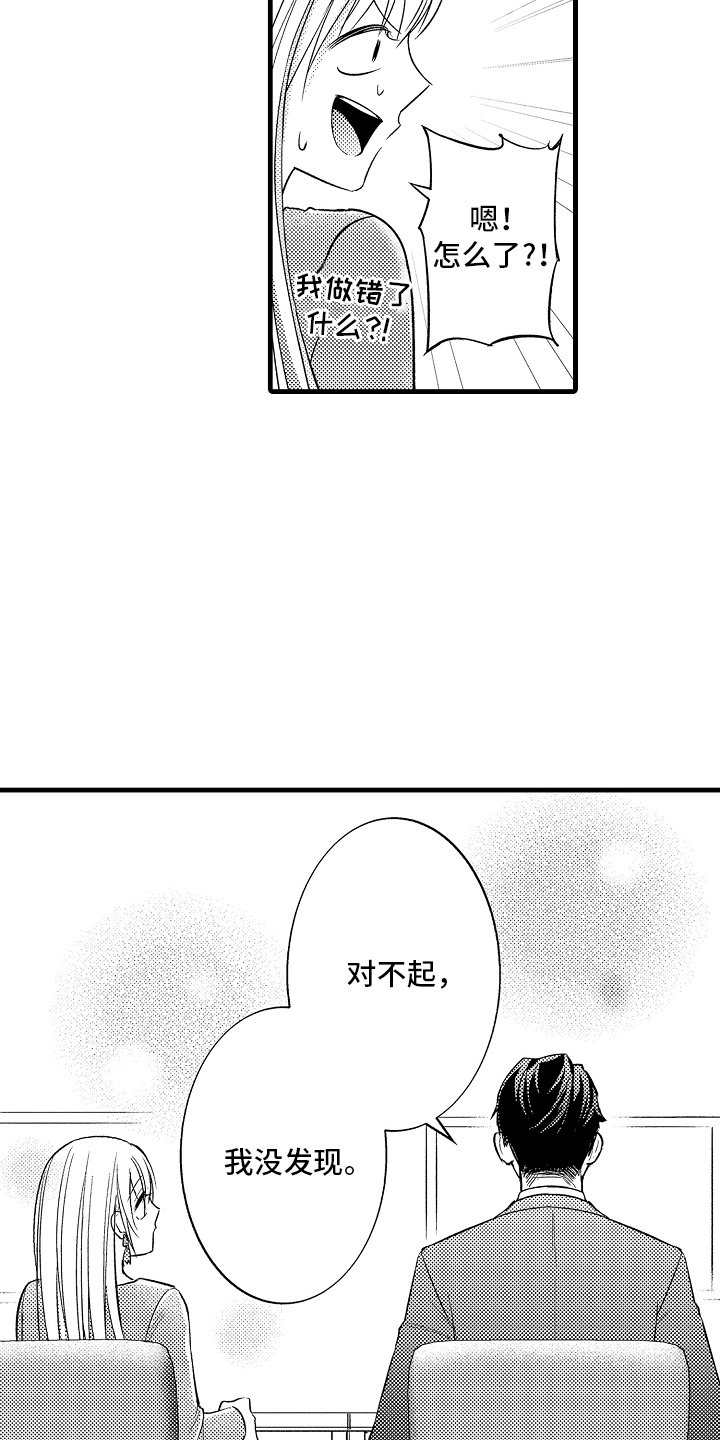 异样的体质漫画,第3话5图