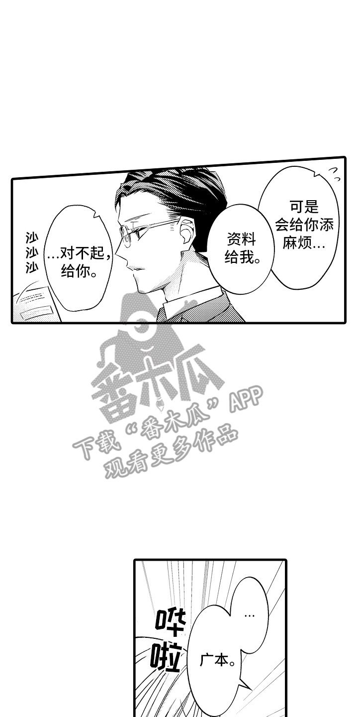 异样的体质漫画,第3话4图