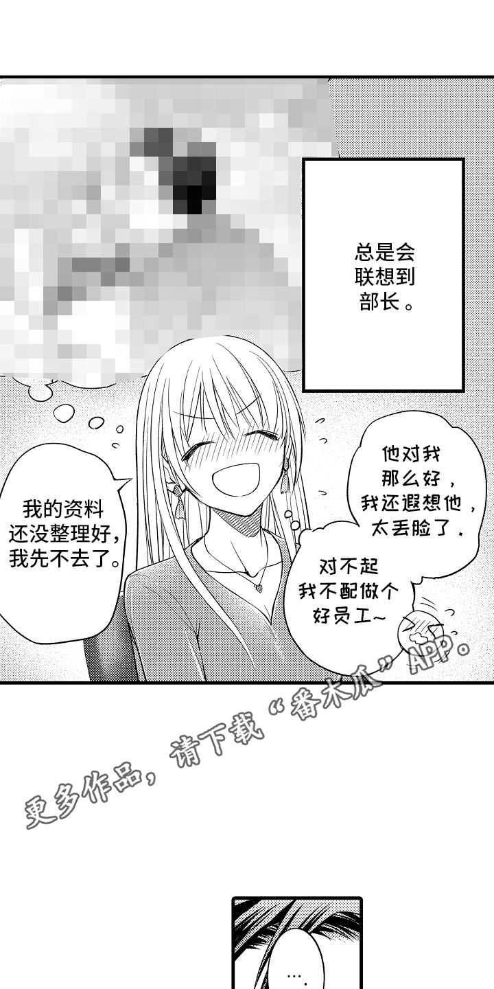 异样的体质漫画,第3话5图