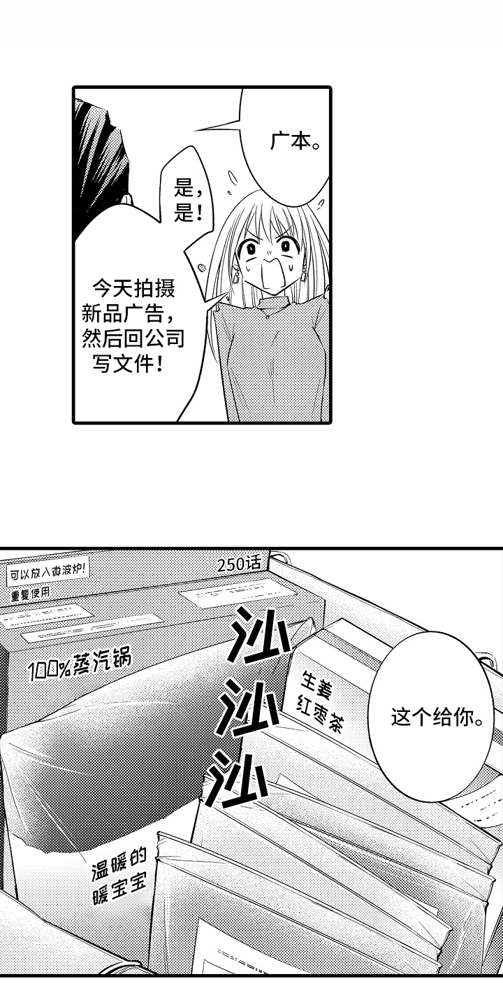 异样的体质漫画,第2话1图