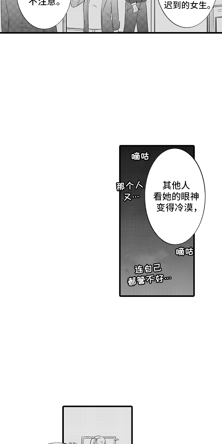 异样的体质漫画,第2话3图